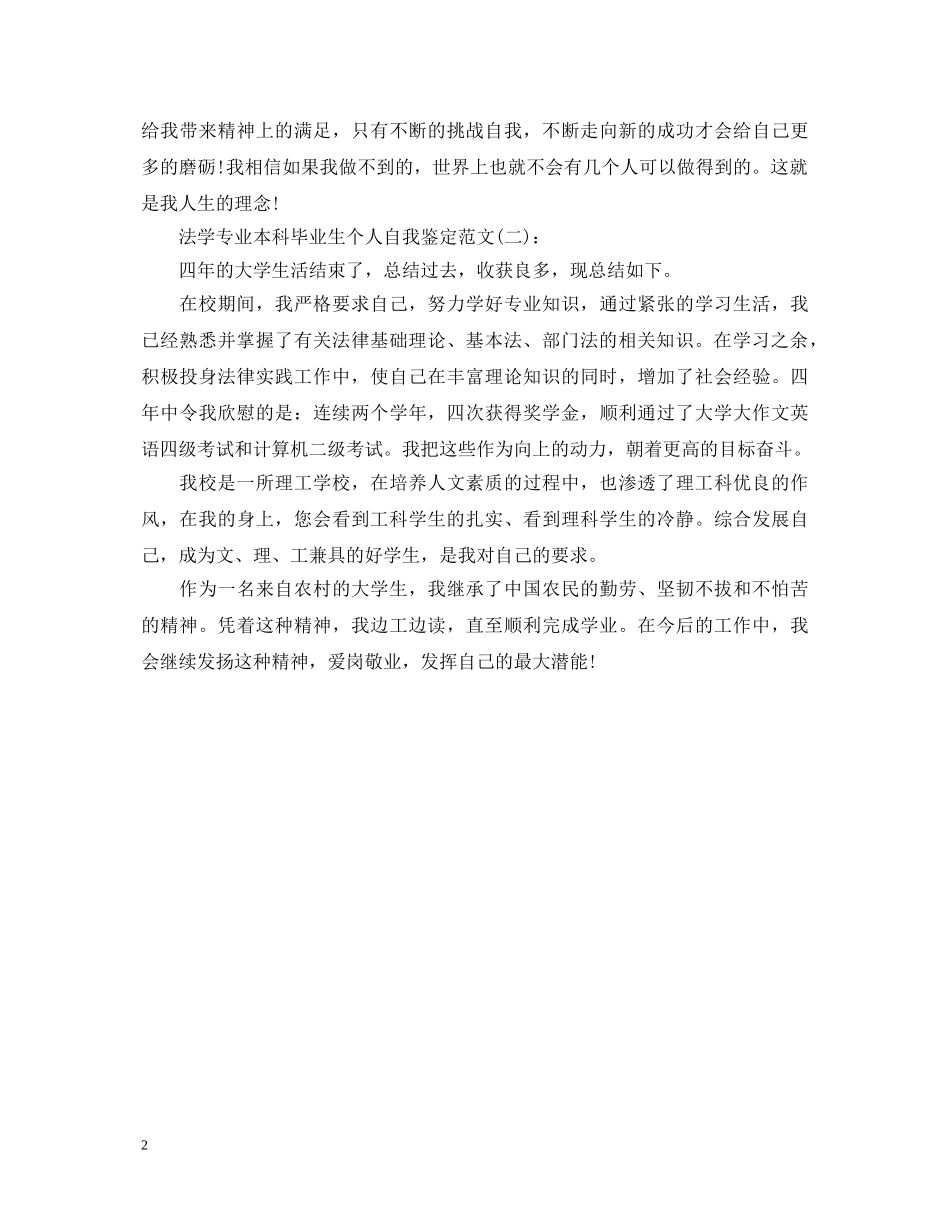 法学专业本科毕业生个人自我鉴定范文 _第2页