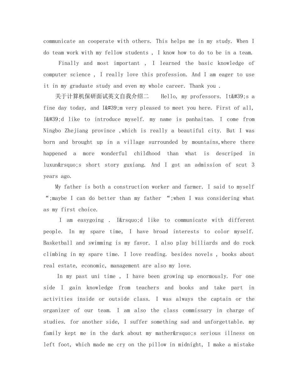 计算机保研面试英文自我介绍 _第2页