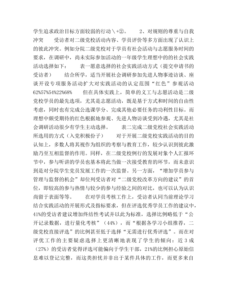 节日讲话-基于90后学生特征的高职二级党校自我管理工作思考 _第2页