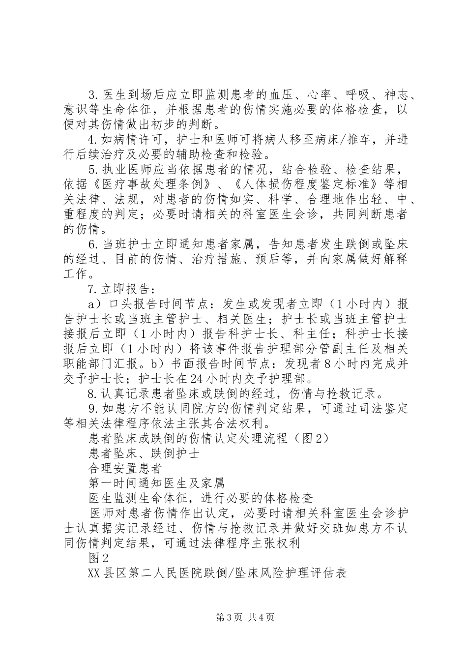 跌倒、坠床的风险评估制度及报告程序_第3页
