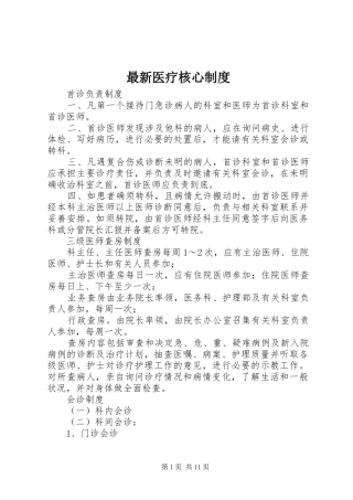 最新医疗核心制度