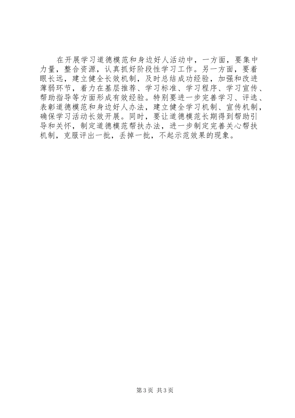 4.1学习道德模范和身边好人活动总结_第3页