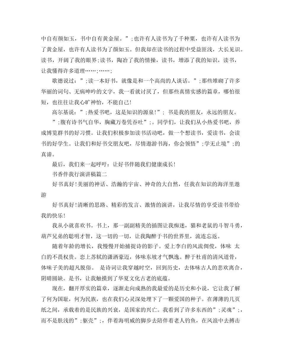 书香伴我行演讲稿五篇 _第2页