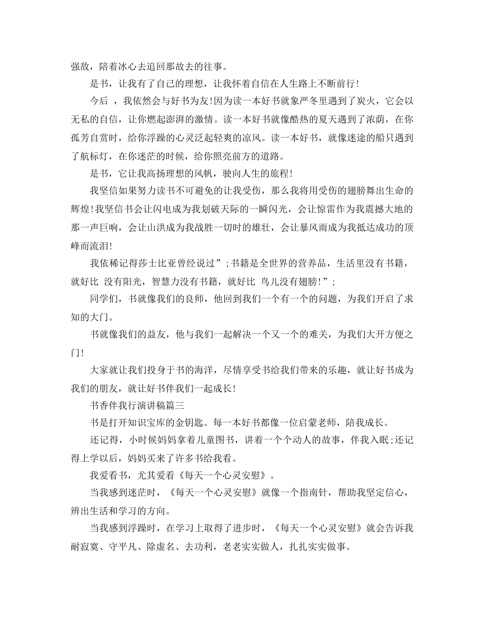 书香伴我行演讲稿五篇 _第3页