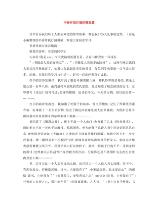 书香伴我行演讲稿五篇 