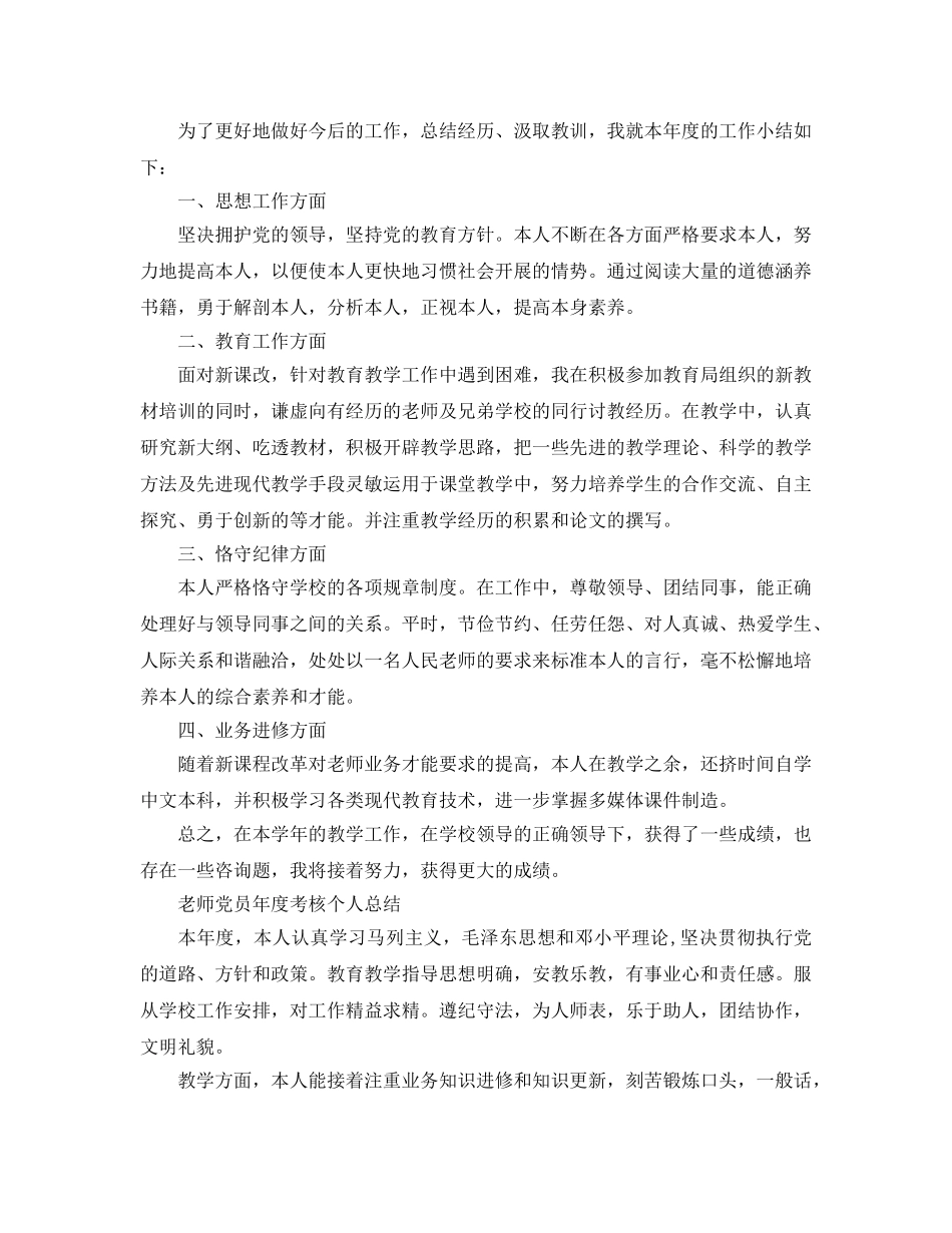 年度工作参考总结-教师年度考核表个人年度工作参考总结 _第2页