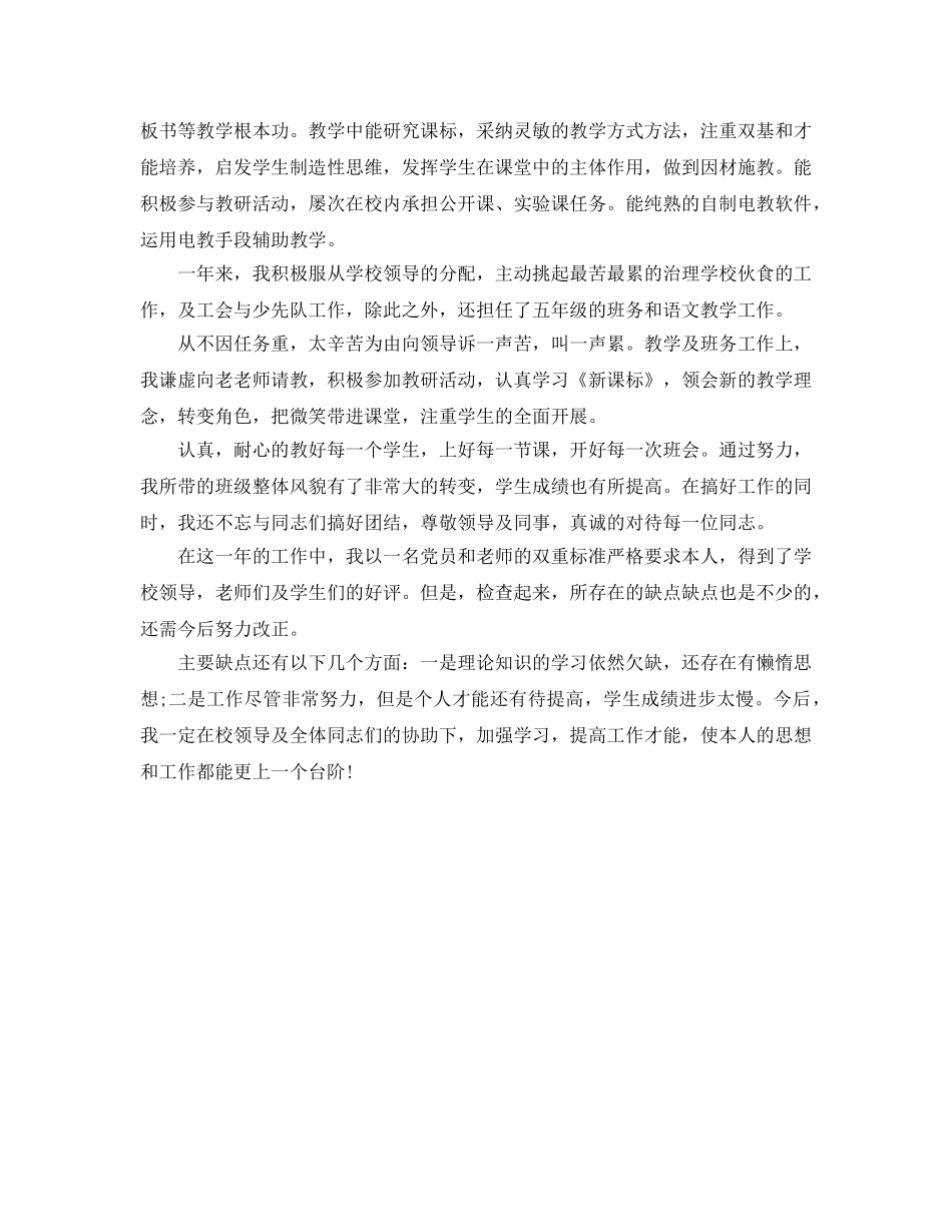 年度工作参考总结-教师年度考核表个人年度工作参考总结 _第3页