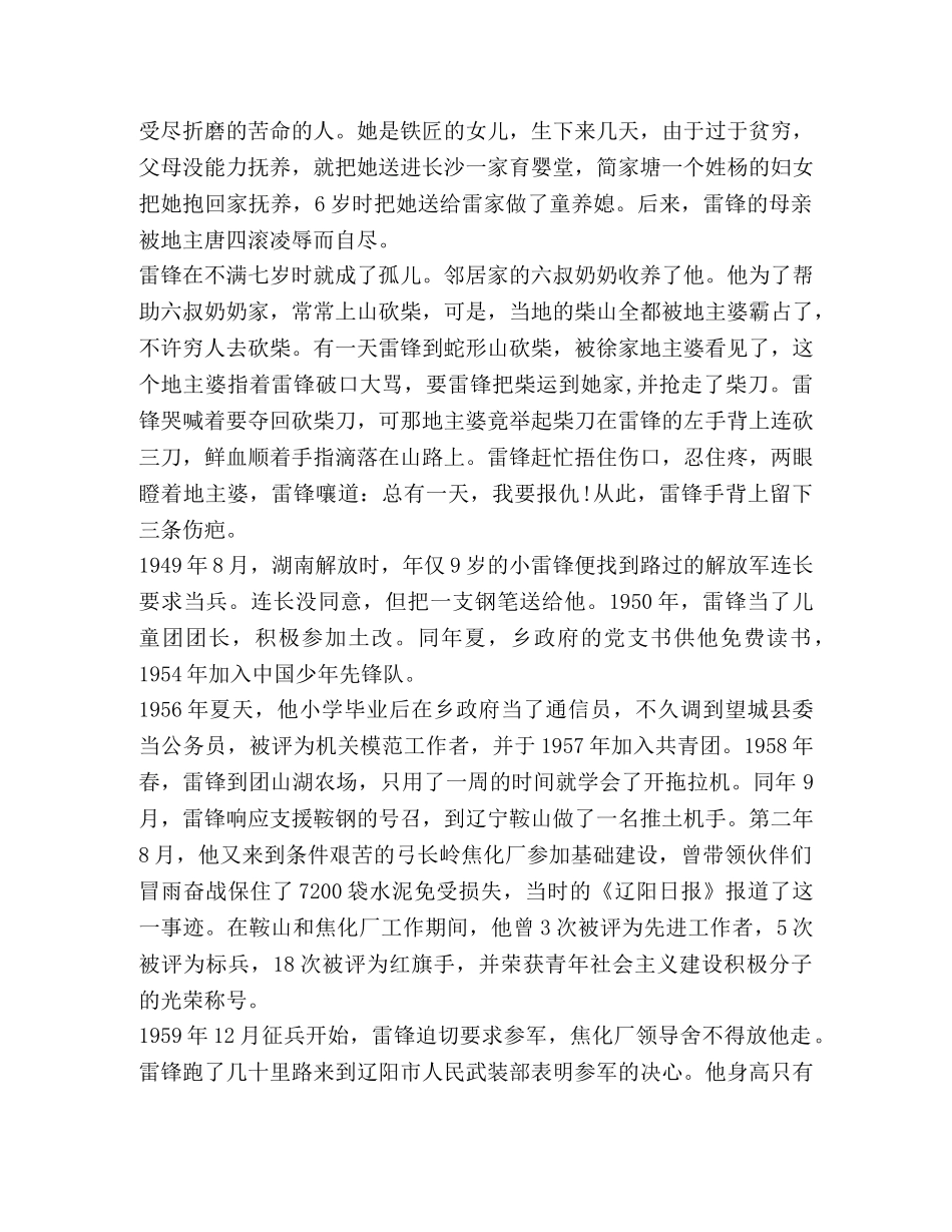 自强不息好学多问国旗下演讲稿_自强不息国旗下讲话 _第2页