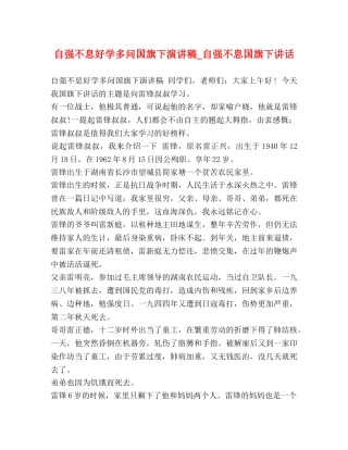 自强不息好学多问国旗下演讲稿_自强不息国旗下讲话 