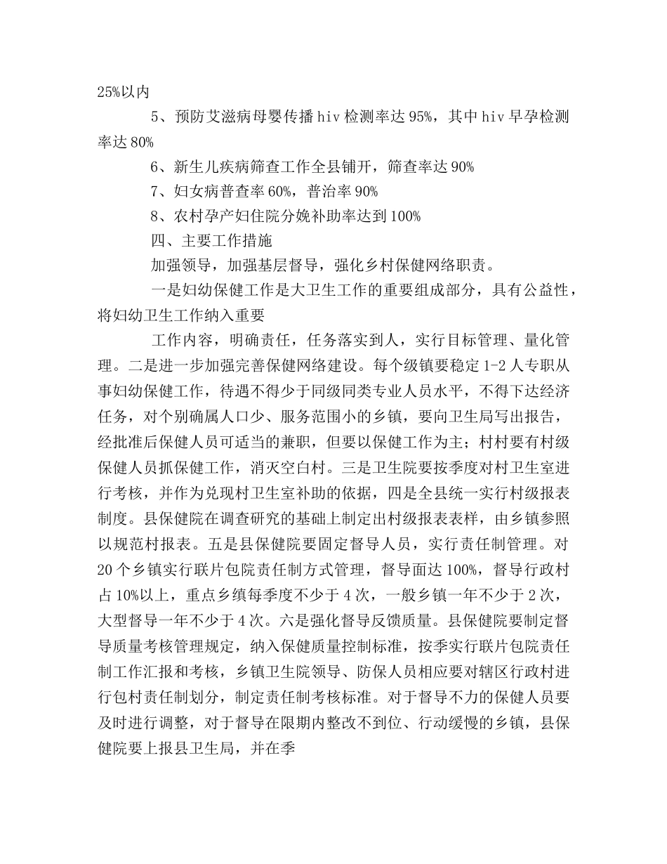 县妇幼卫生个人工作计 _第2页