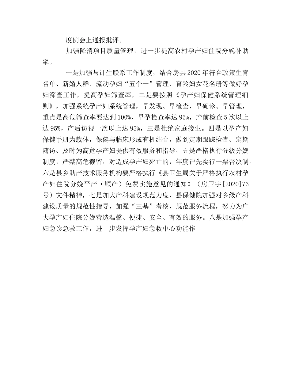 县妇幼卫生个人工作计 _第3页