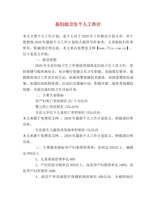 县妇幼卫生个人工作计 