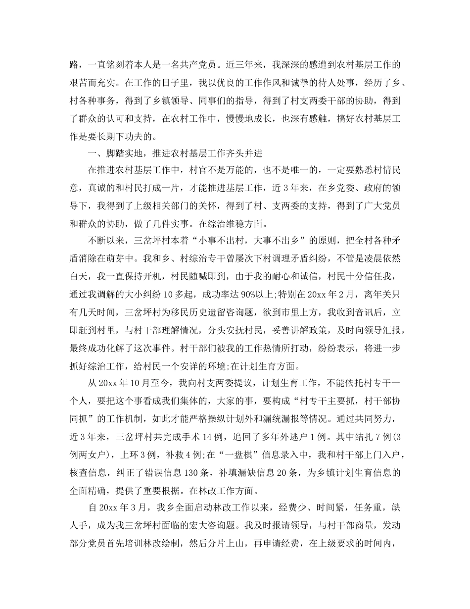 年度工作参考总结-村官2024年度个人参考总结「精选」 _第3页