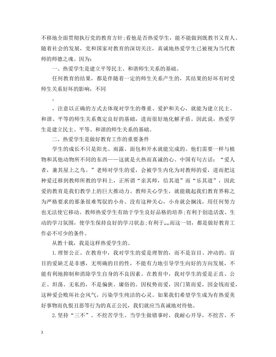 幼儿教师个人教育故事演讲稿 _第3页