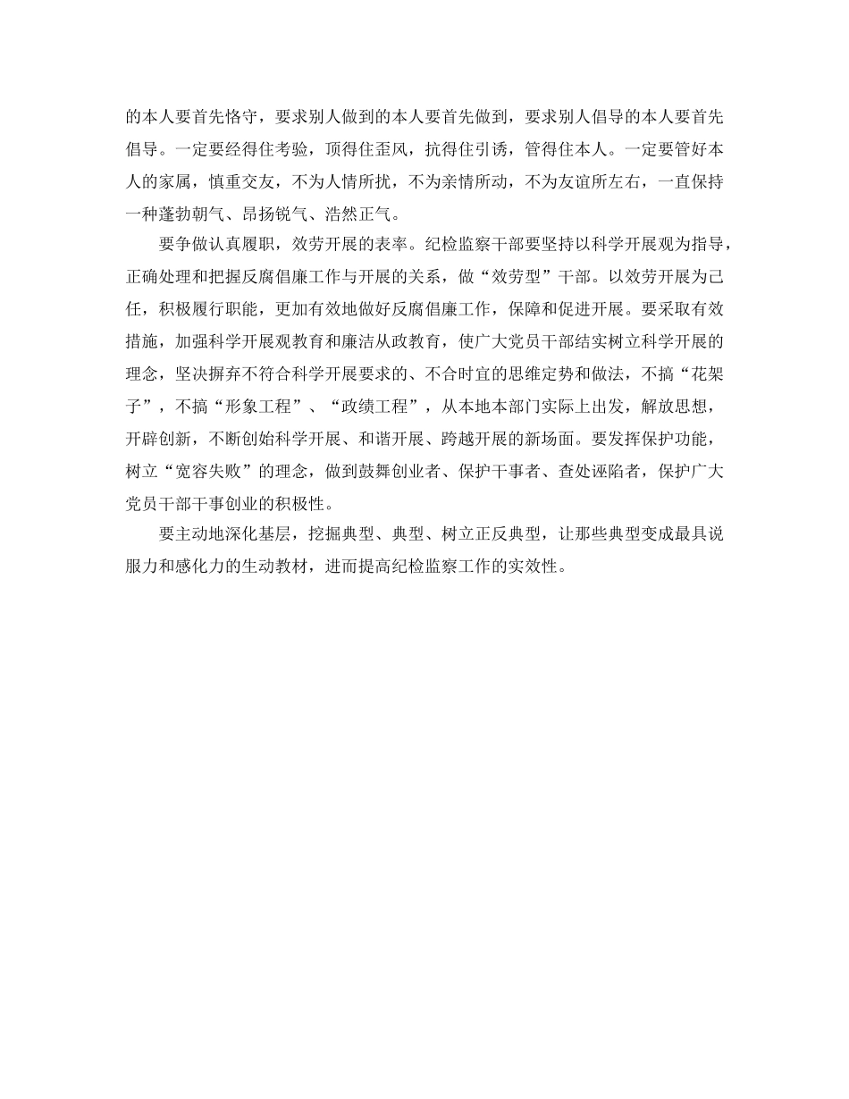 纪检监察干部的自我参考总结（通用） _第2页