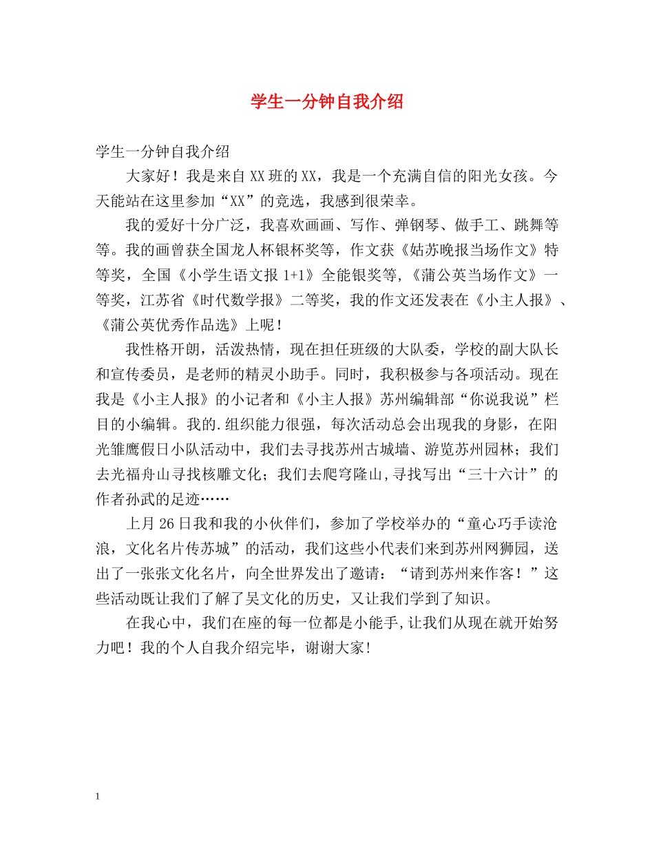 学生一分钟自我介绍2 _第1页