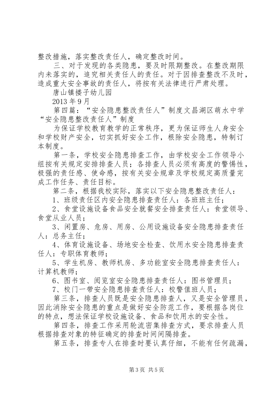 学校安全隐患整改责任人制度大全_第3页