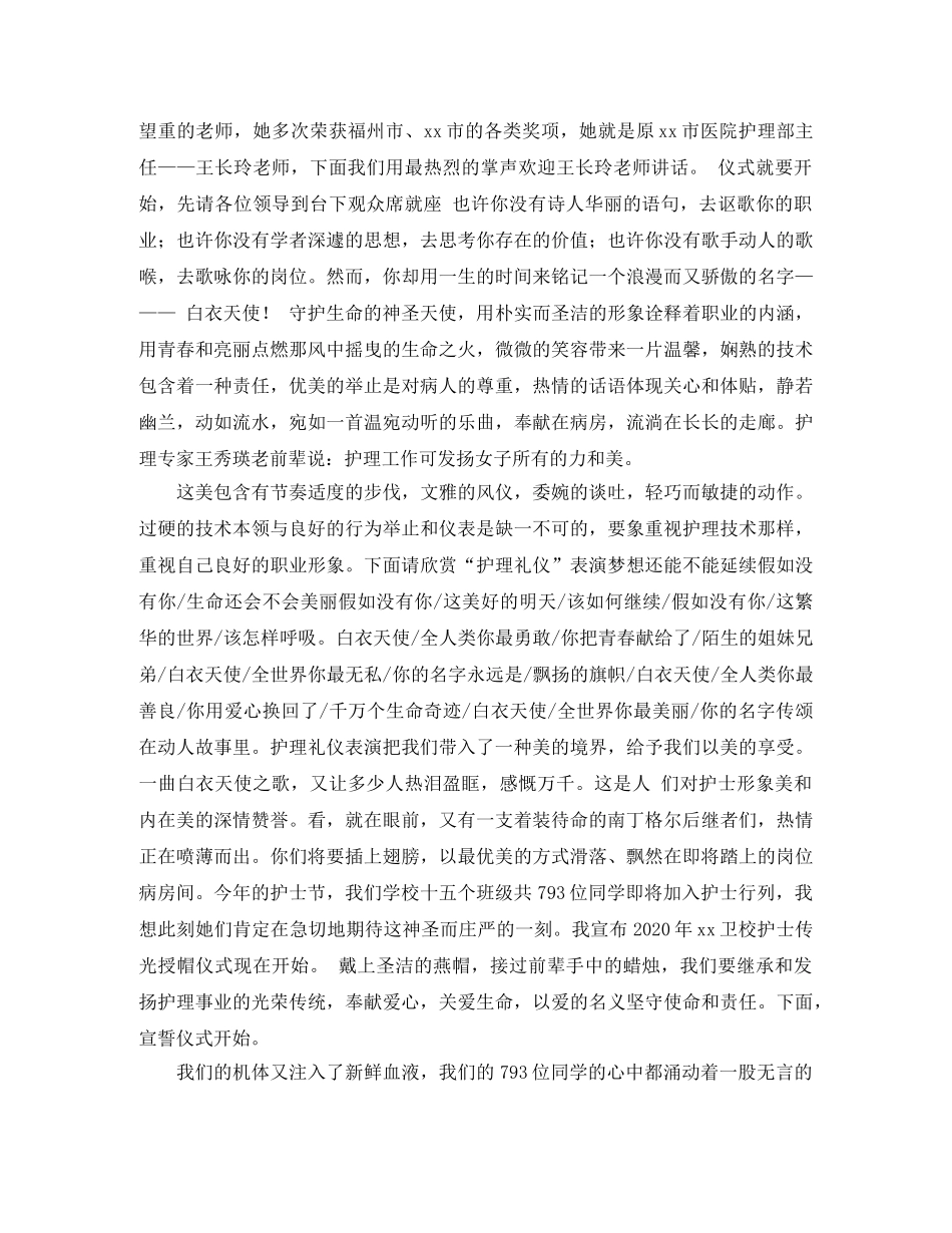 护士授帽仪式主持词 _第2页