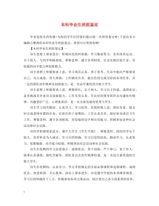 本科毕业生班组鉴定 