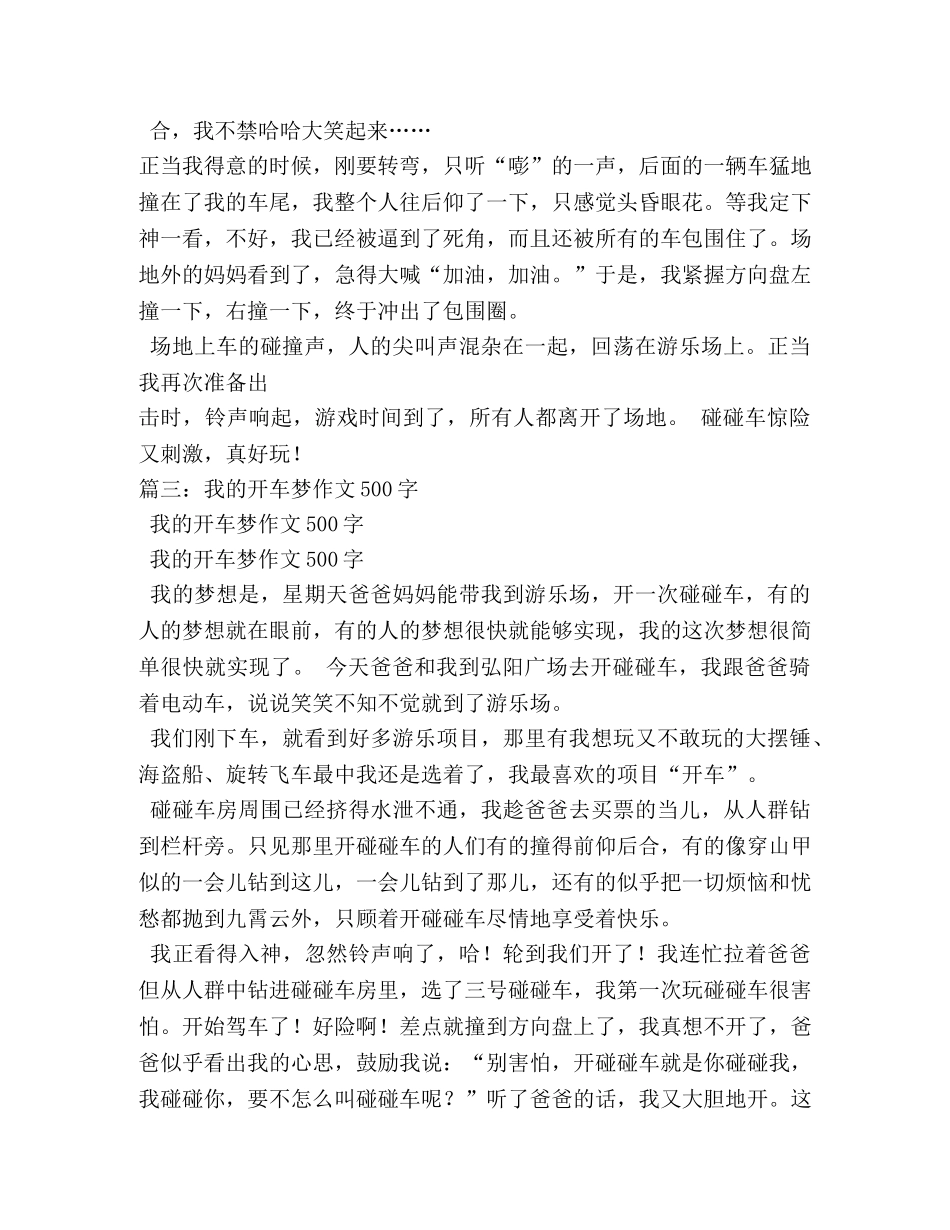 玩碰碰车作文500字 _第2页
