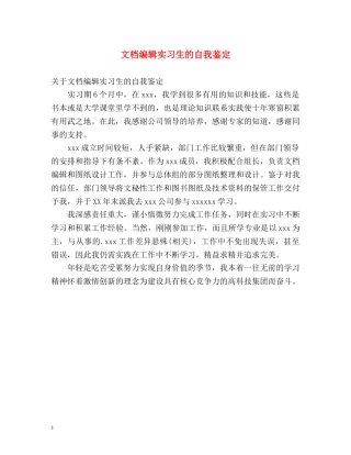 文档编辑实习生的自我鉴定 