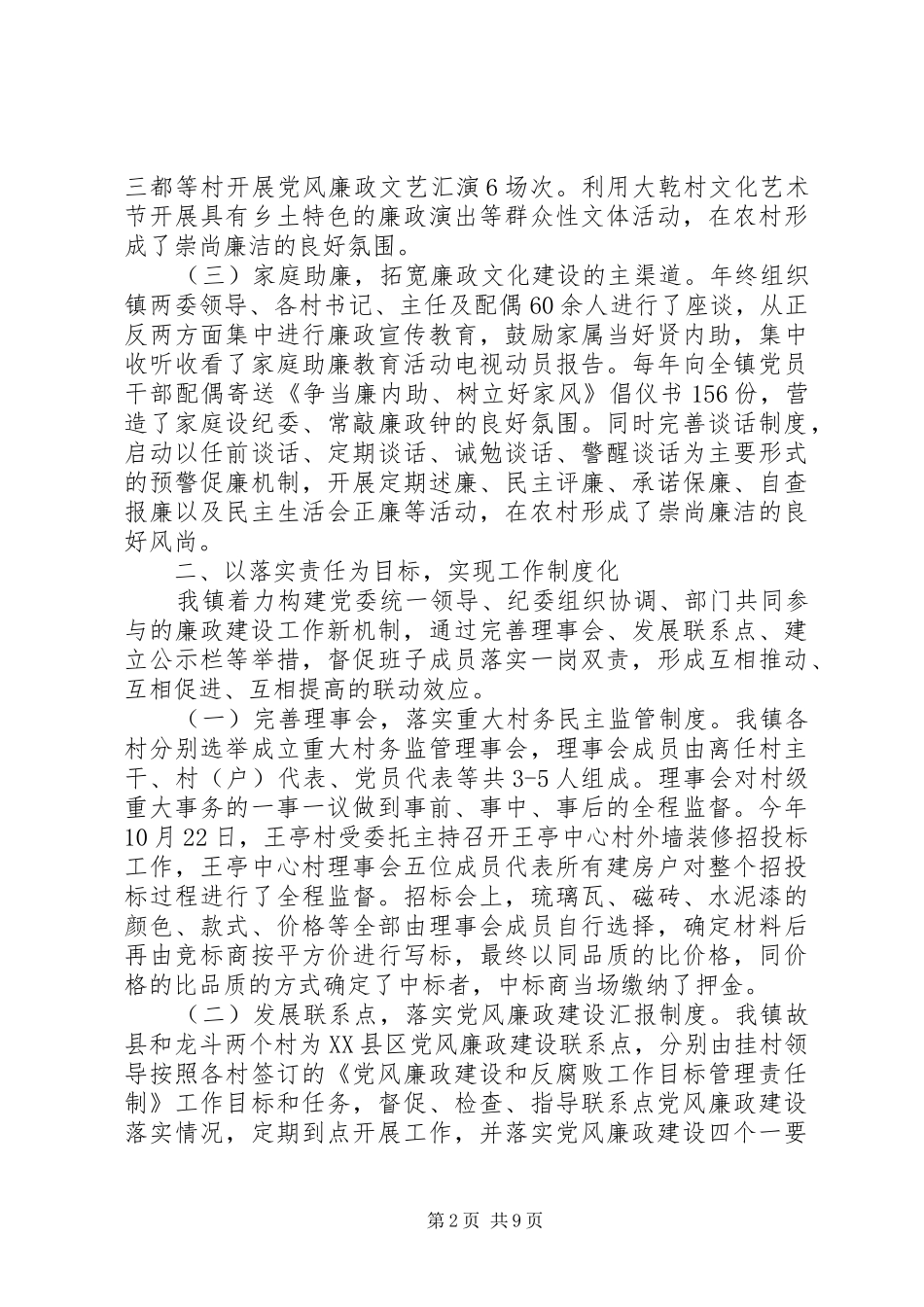 党风廉政建设工作总结 (40)_第2页