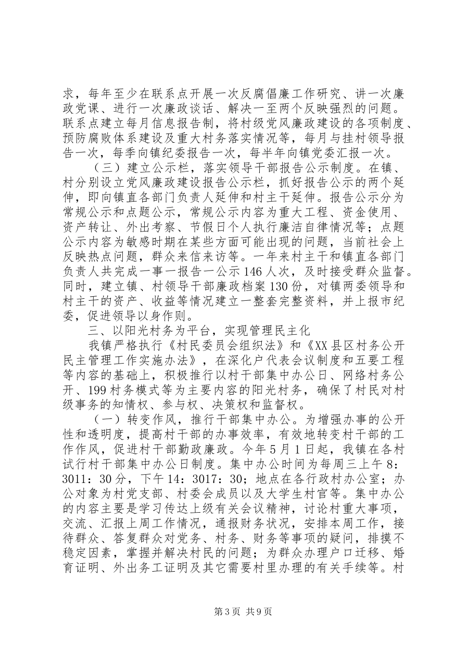 党风廉政建设工作总结 (40)_第3页