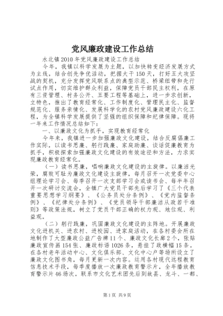 党风廉政建设工作总结 (40)