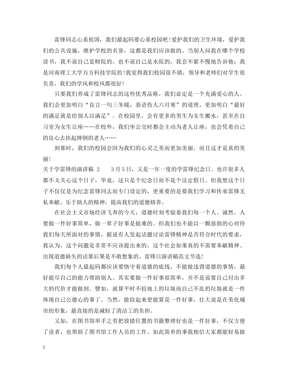 关于学雷锋的演讲稿 _第2页