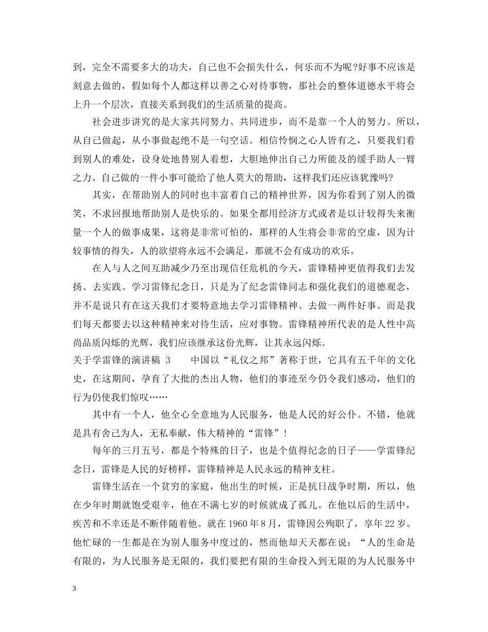 关于学雷锋的演讲稿 _第3页