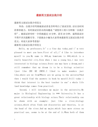 最新英文面试自我介绍 