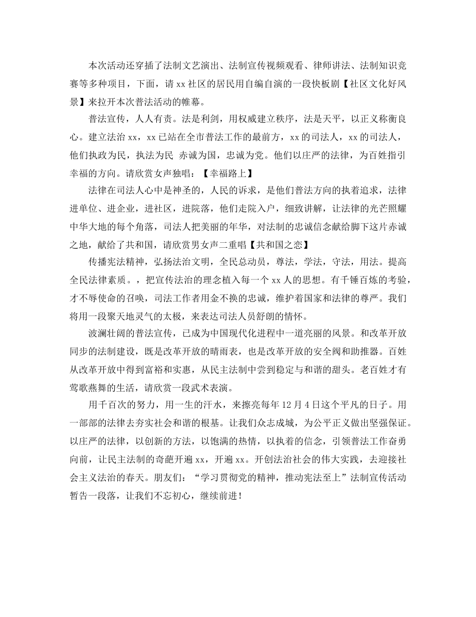 宪法日签名活动主持词 _第2页