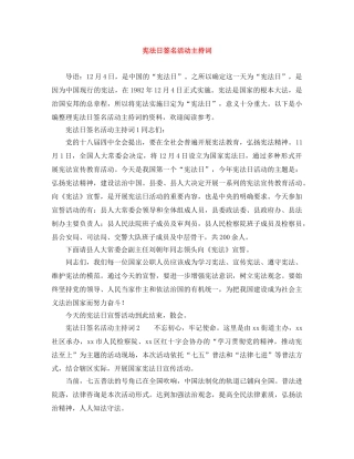 宪法日签名活动主持词 