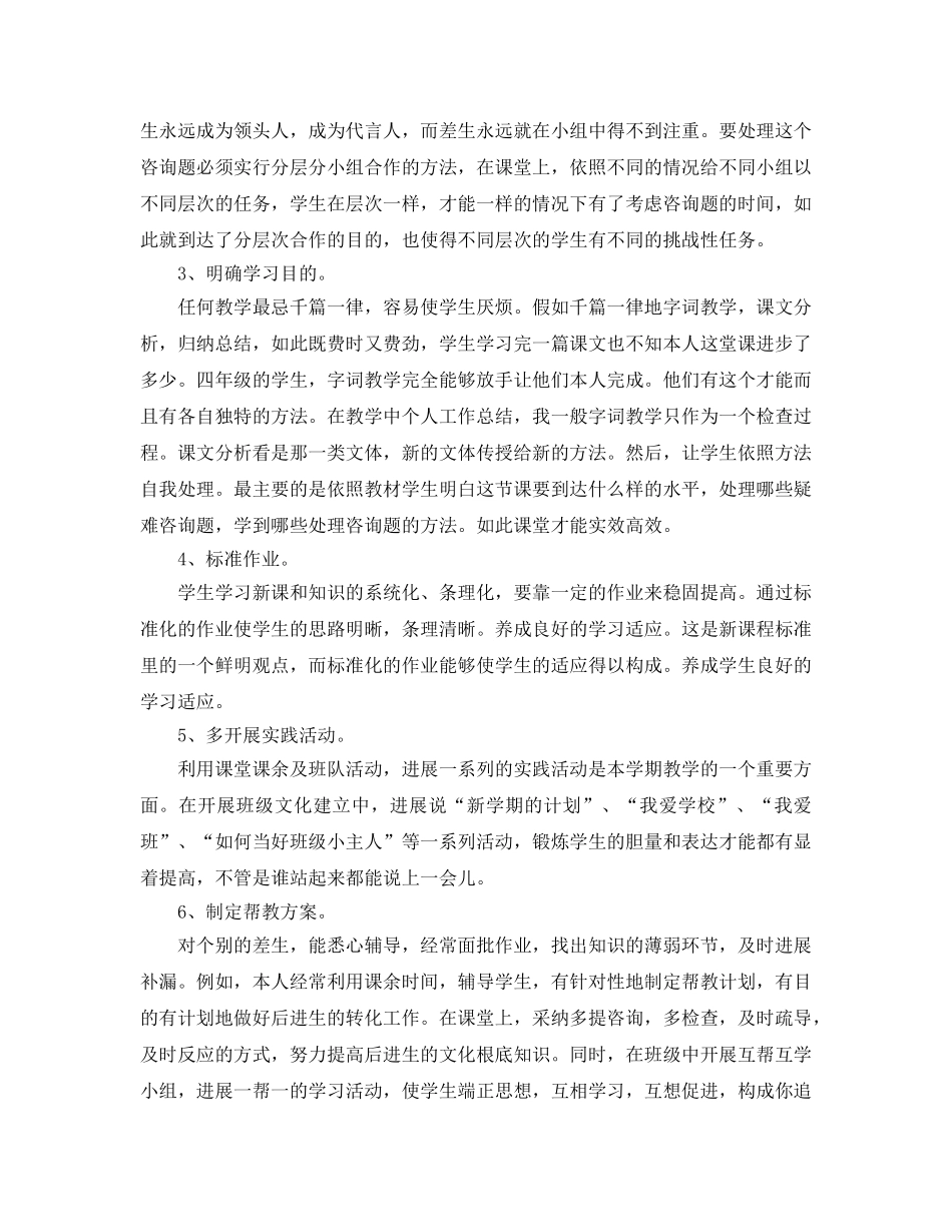 小学班主任年度自我参考总结（通用） _第2页