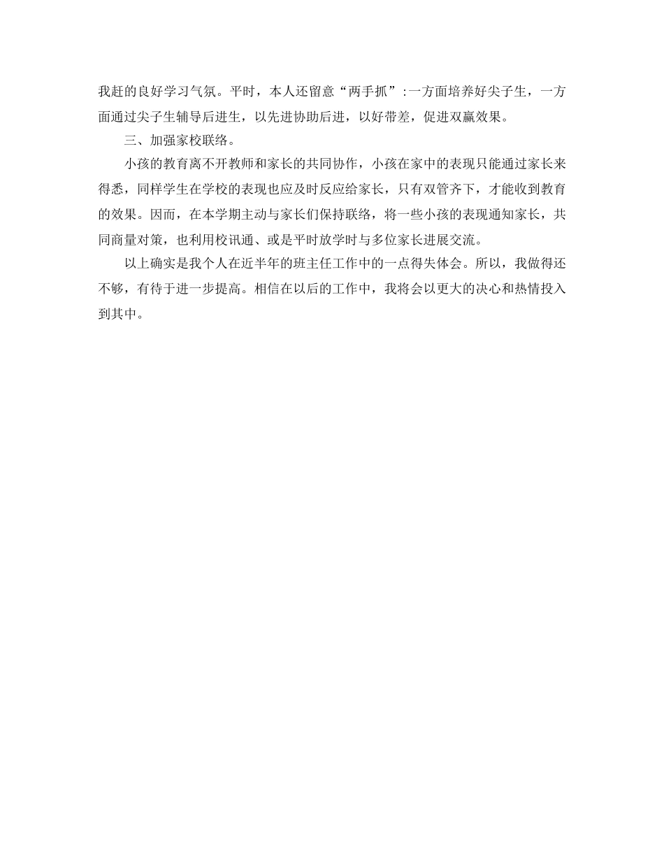 小学班主任年度自我参考总结（通用） _第3页