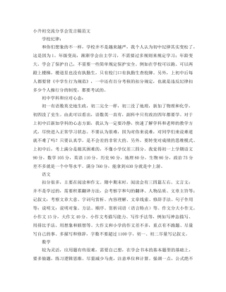 小升初交流分享会发言稿范文 