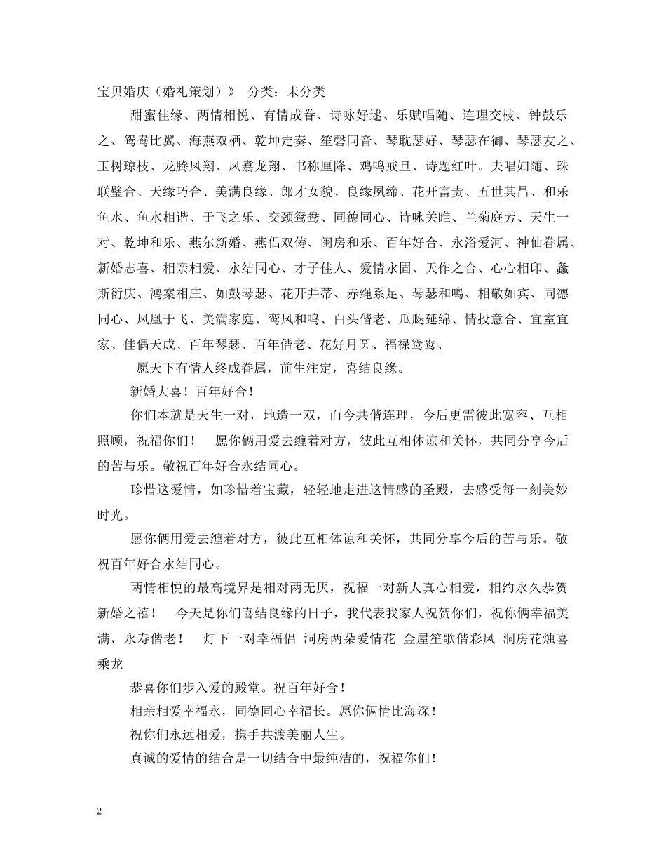 贺词大全-结婚祝贺词 _第2页