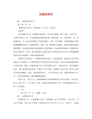 贺词大全-结婚祝贺词 