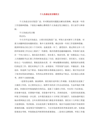 个人务虚会发言稿范文 