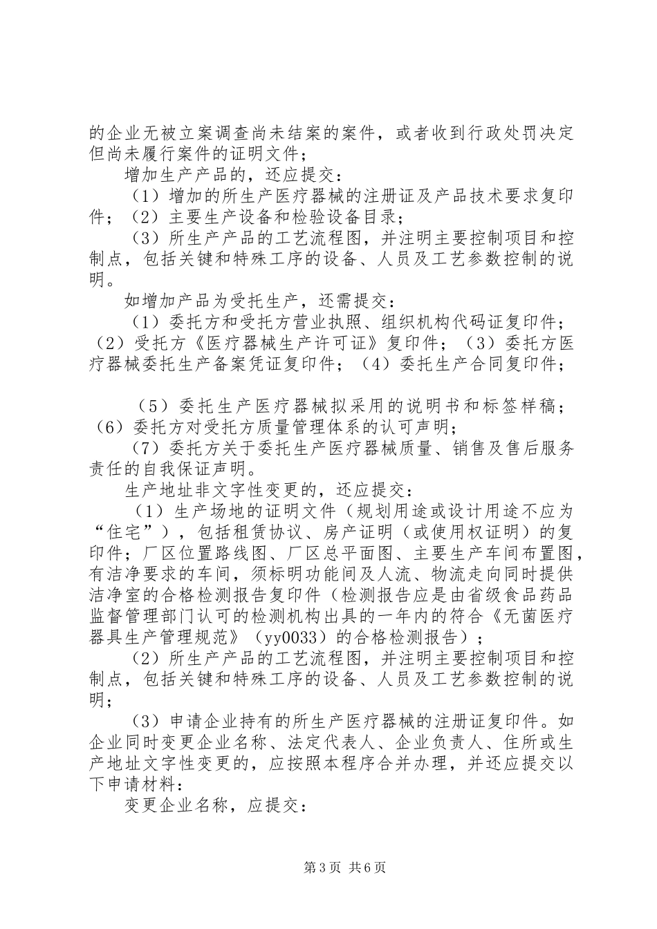 申办《医疗器械生产许可证》材料要求_第3页