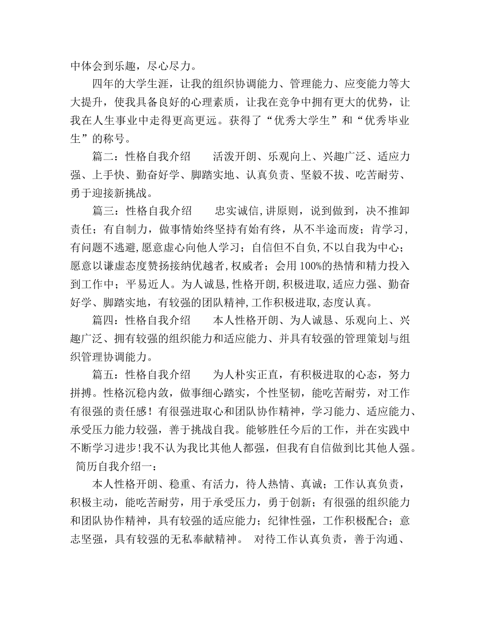 性格自我介绍 _第2页