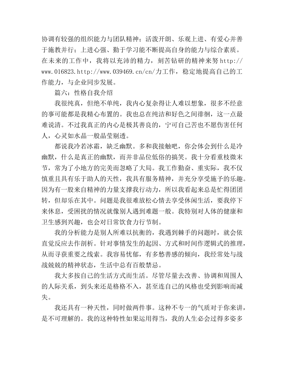 性格自我介绍 _第3页