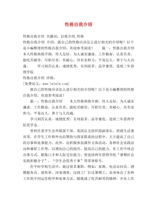 性格自我介绍 