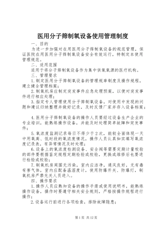 医用分子筛制氧设备使用管理制度