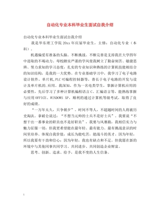 自动化专业本科毕业生面试自我介绍 