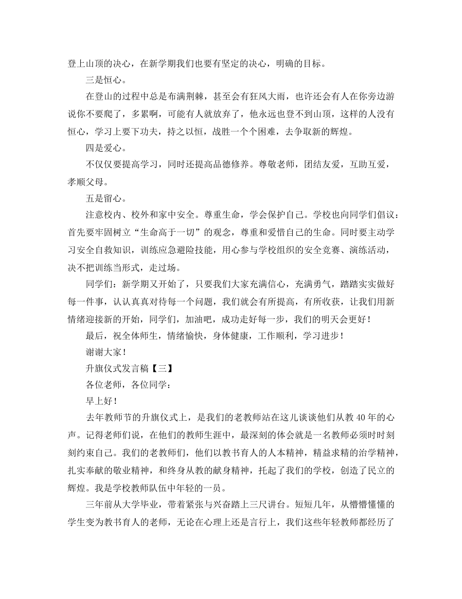 升旗仪式发言稿 _第2页