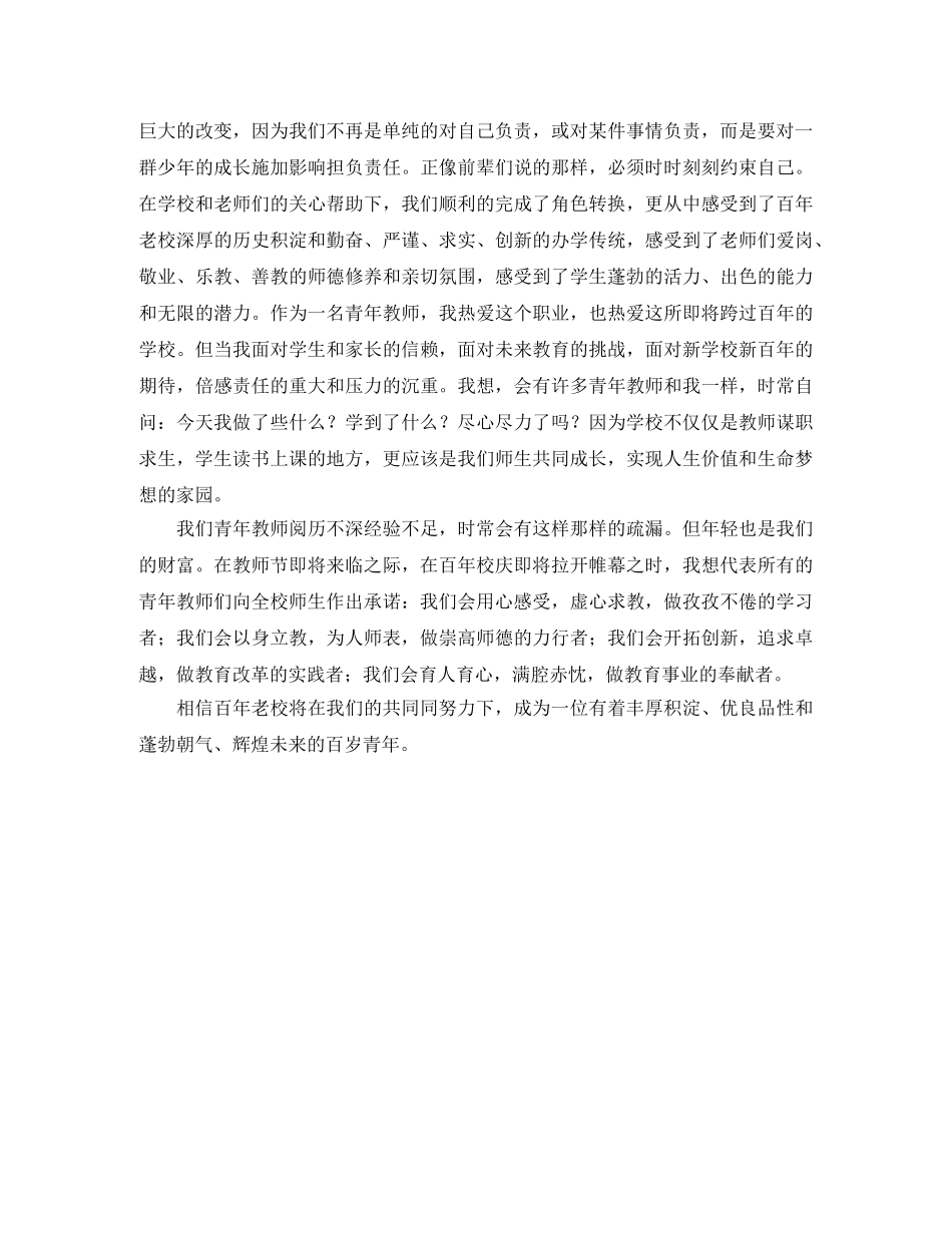 升旗仪式发言稿 _第3页