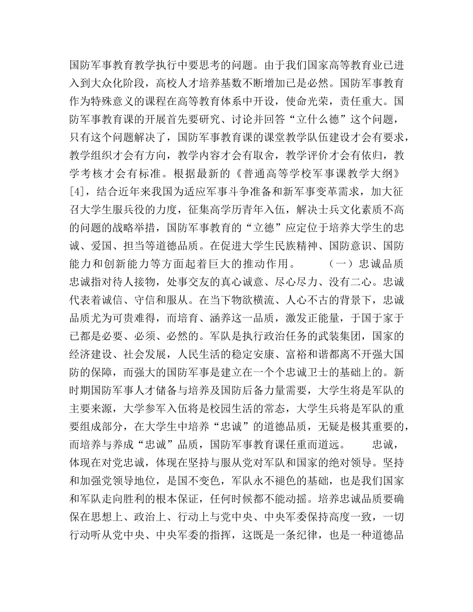 意识形态视阈下军事理论课精准教学研究 _第2页