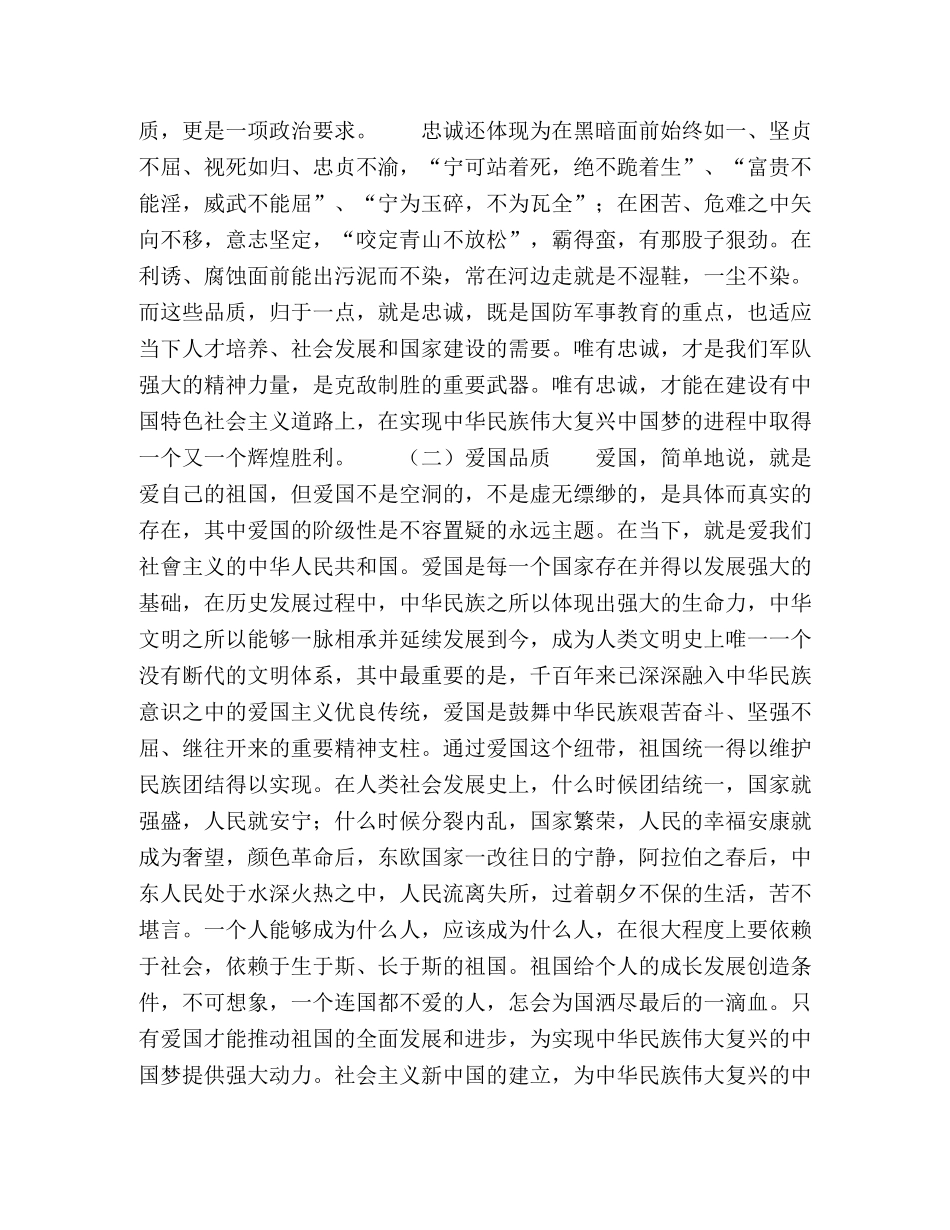 意识形态视阈下军事理论课精准教学研究 _第3页