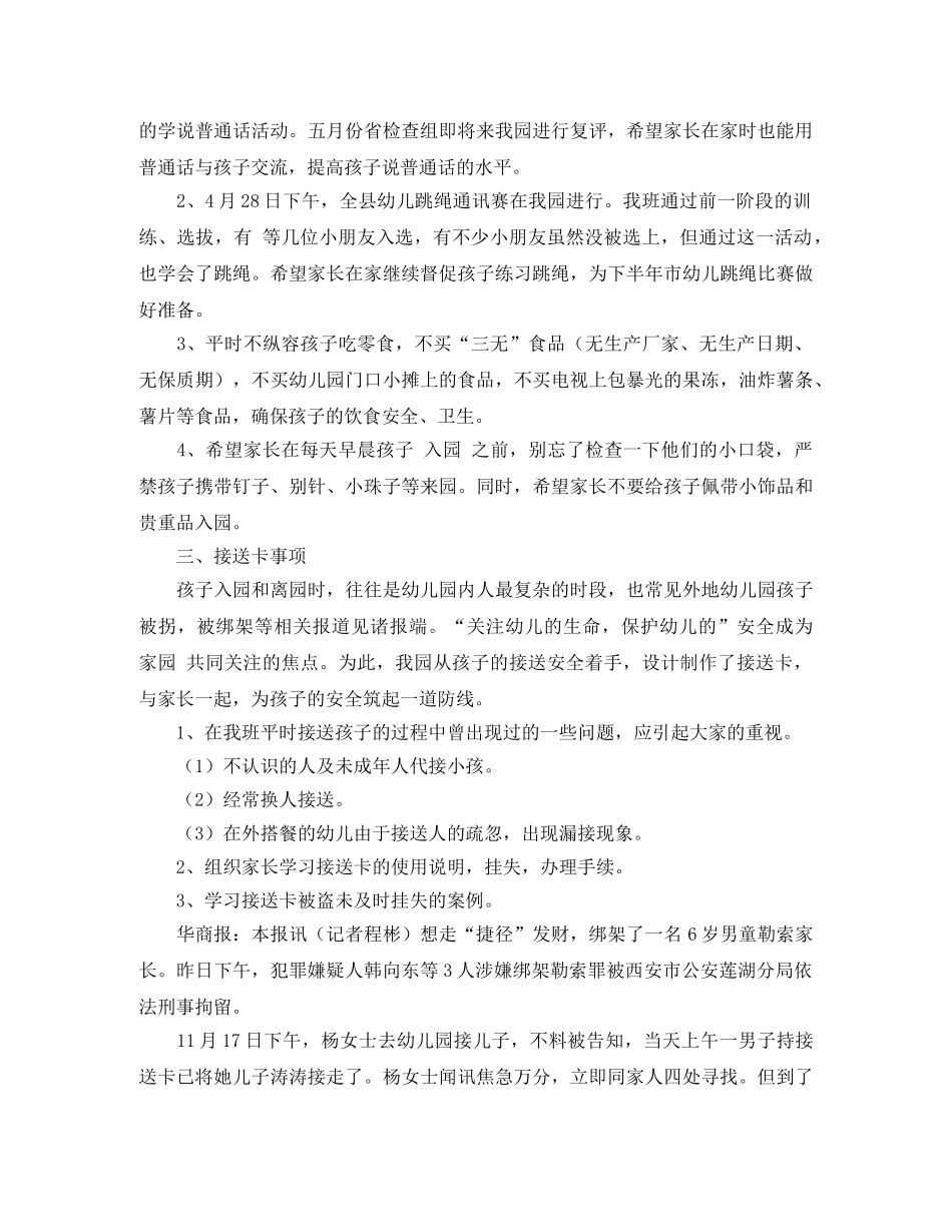 家长会的精彩发言稿 _第2页